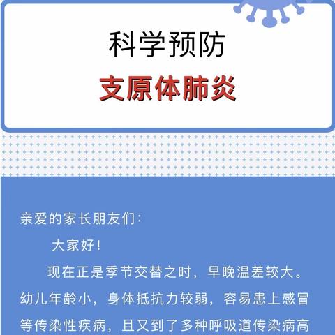 温馨提示！[青未了祥平园、洛平园]——科学预防 远离肺炎