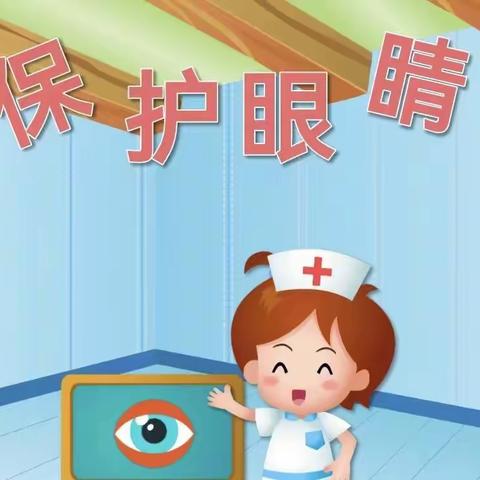 保护视力    点亮“睛”彩，守护儿童视力健康——青未了幼儿园视力筛查