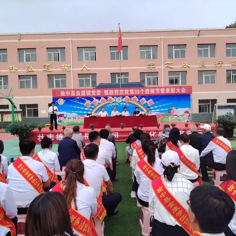 “躬耕教坛，强国有我”            ——榆中县金崖学区庆祝第39个教师节活动纪实