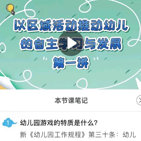 【网络培训】以区域活动推动幼儿自主学习与发展