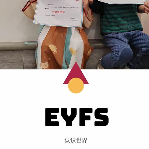 EYFS Understanding the world《陕西馍豆豆》