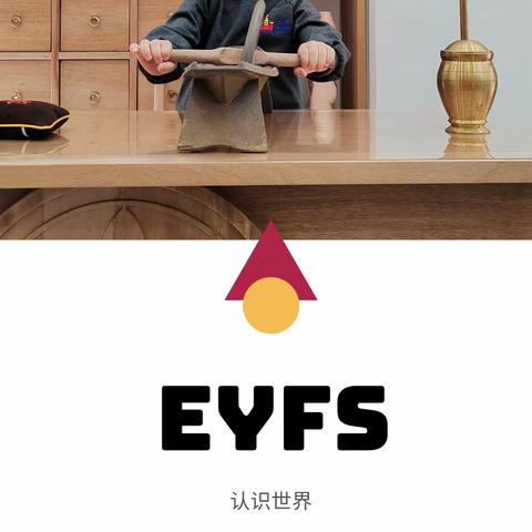 EYFS交流与语言《好朋友》（二）