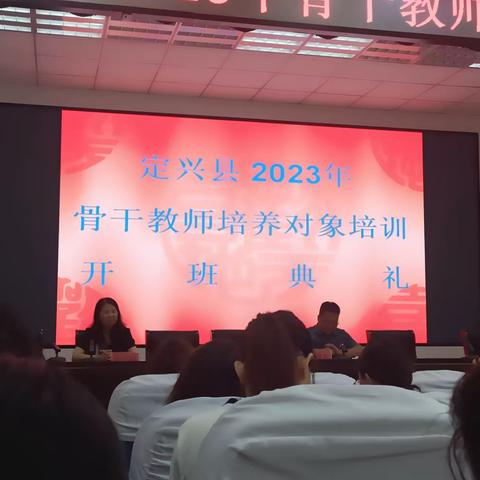 专家引领，赋能前行——定兴县2023年骨干教师培养对象培训