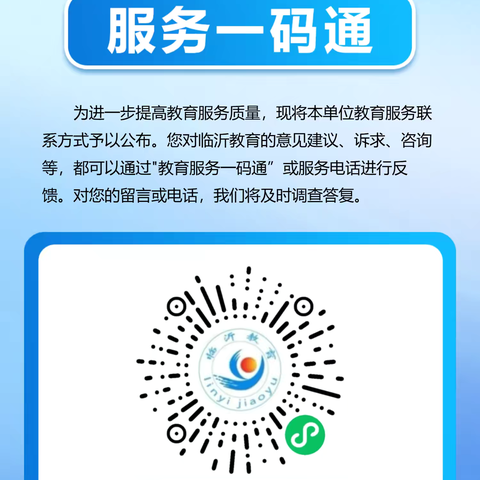 【教育服务一码通】罗庄区黄山镇英贝幼儿园教育服务一码通开通啦