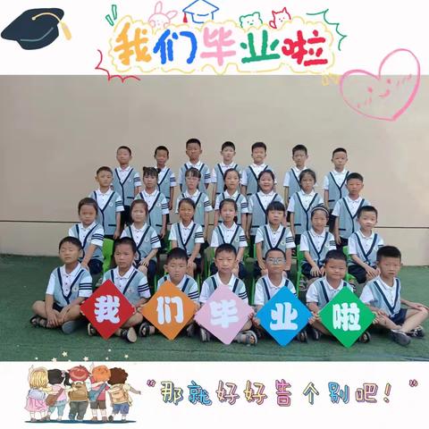 爱与希望❤️一路成长——小叮当幼儿园学前一班毕业典礼