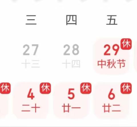 三原三好幼儿园2023年“中秋+国庆”双节放假通知