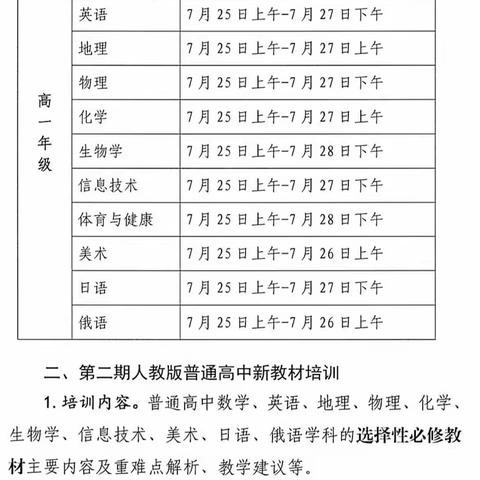 2023年人教版普通高中新教材培训会--高三一级部英语组