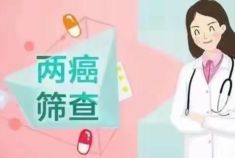 中沙乡2023年免费“两癌”筛查正在进行中