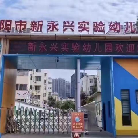 幼教三六五平台学习《幼小衔接，从身心准备开始》—南阳市新永兴幼儿园李金瑞老师学习感悟