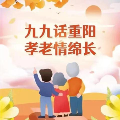 “童心敬老 情暖重阳”——芒市三棵树幼儿园重阳节 ﻿系列主题教育活动