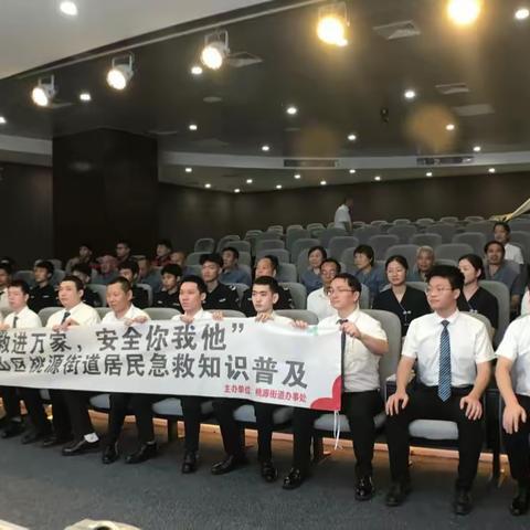 “急救进万家，安全你我他”2023深圳市南山区桃源街道民生微实事项目-居民急救知识普及