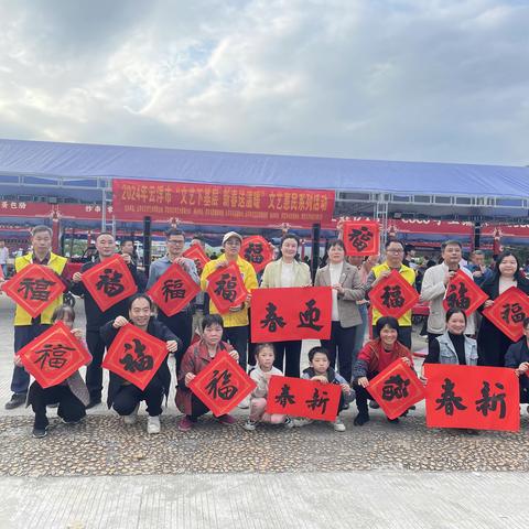 “文艺下基层   新春送温暖”文艺惠民活动之“挥春送福进万家”活动