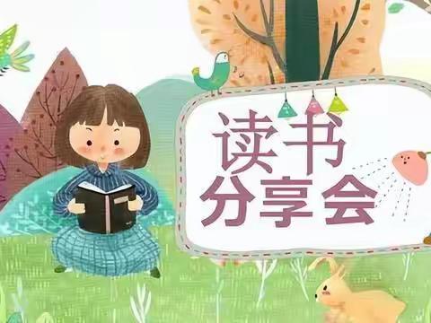 阅读童话 感受美好——海门区实验小学二（6）班小飞鱼中队阅读分享会