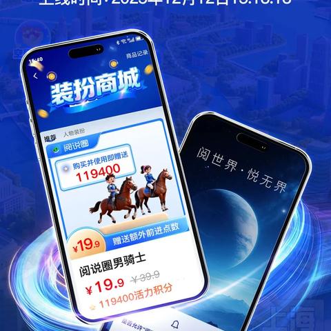 阅说圈APP新功能上线：虚拟商城与消息推送