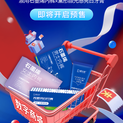 国货新品登陆一个圈圈数字商城，淑用、黛彤颜开启预售