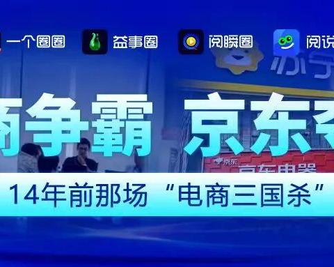 一个圈圈APP：京东与“一个圈圈”两种转型样本的殊途同归