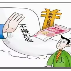 “整治拒收人民币现金”宣传活动