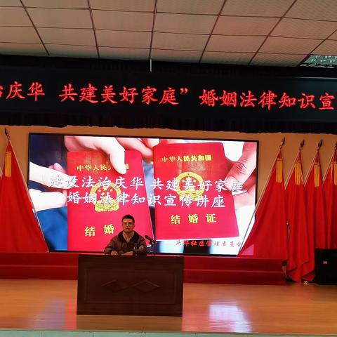 “建设法治庆华，共建美好家庭”—庆华社区管理委员会开展婚姻法律知识宣传讲座