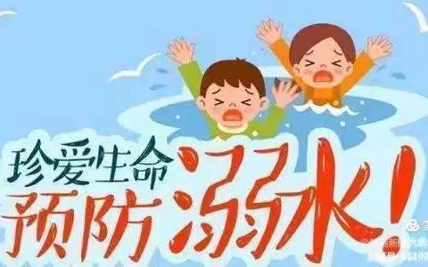 爱哆啦幼儿园"防溺水安全教育"🍒