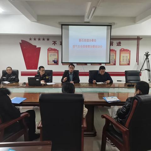 新石街道召开燃气安全排查整治暨培训会