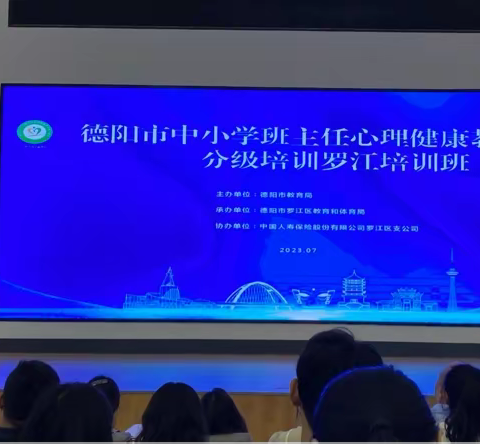 做守护学生心灵的阳光使者——罗江区开展中小学班主任心理健康教育能力分级培训