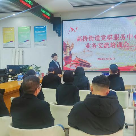高桥街道开展业务交流培训会