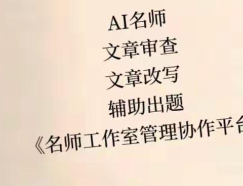 文章审查、文章改写、辅助出题——高效必备AI技能！