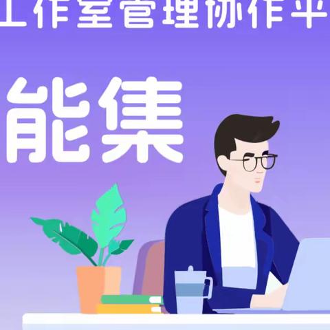 功能应用合集