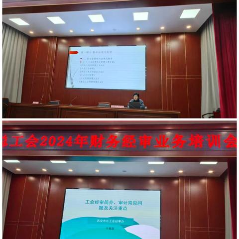 周至县总工会举办2024年财务经审业务培训会