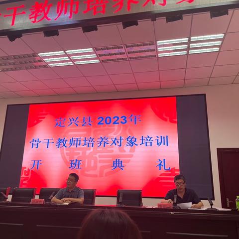 定兴县2023年骨干教师培训