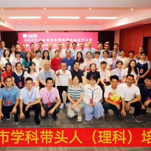 专家引领指方向，努力提升奔名师   ——2023年广东省云浮市市级学科带头人培训纪实