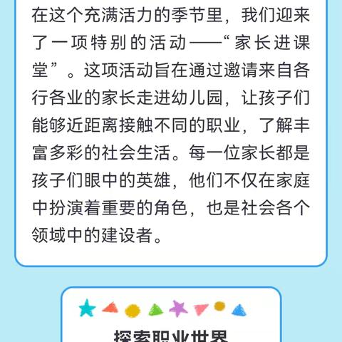 探索职业世界   携手伴成长---天才宝贝中华苑幼儿园家长进课堂活动