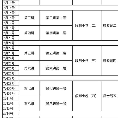 数学组老师坚持答疑，学生们学习不打烊。