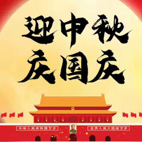 【官桥汇丰】喜迎华诞，月满情浓，汇丰超市与您共度双节，畅享特惠