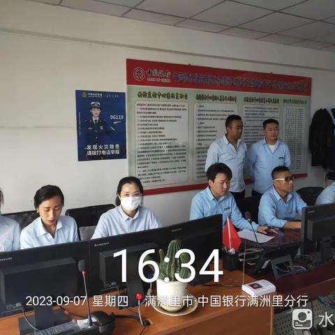 满洲里分行监控中心9月例会
