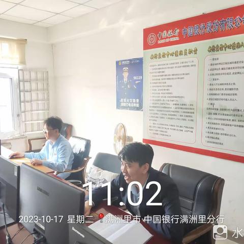 满洲里分行监控中心10月例会培训