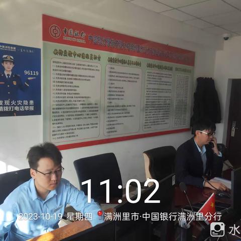 满洲里分行监控中心10月应急预案演练