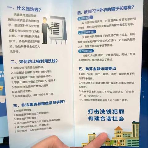 远离洗钱犯罪 守护经济安全—建行西宁城西支行营业部积极开展反洗钱宣传活动