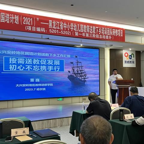 “国培计划（2021）”——黑龙江省中小学幼儿园教师送教下乡培训团队研修项目第一年第三阶段圆满结束