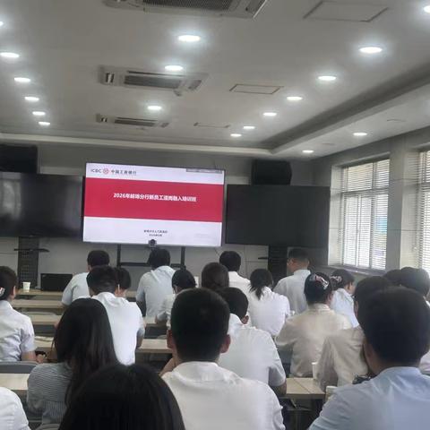 蚌埠分行成功举办2026年新员工适岗融入培训班