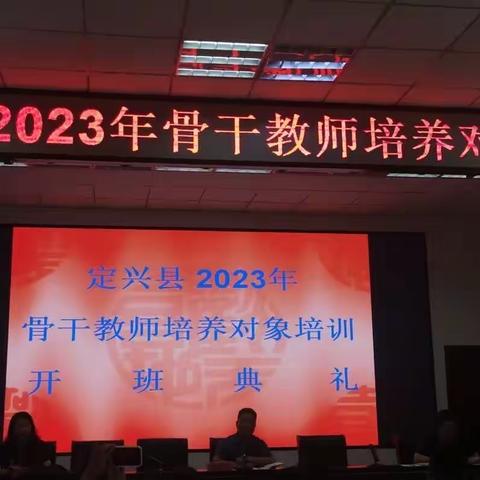 蓄能扬帆稳驭舟 踔厉奋发启新程 ——定兴县2023年骨干教师培养对象培训总结