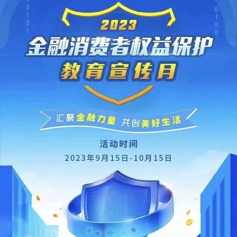 提升金融服务  保障消费权益  共度新春佳节