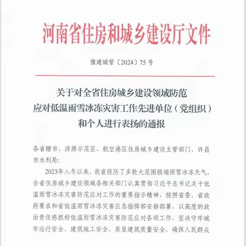 省住建厅通报表扬应对低温雨雪冰冻灾害工作先进：我市城市管理领域5个单位和8名个人上榜