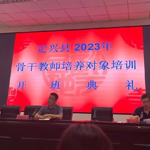 学无止境 砥砺前行—定兴县2023年骨干教师培养对象培训