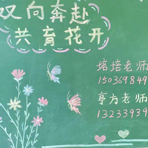 “双向奔赴 共育花开”--窑沟小学附属幼儿园家长会