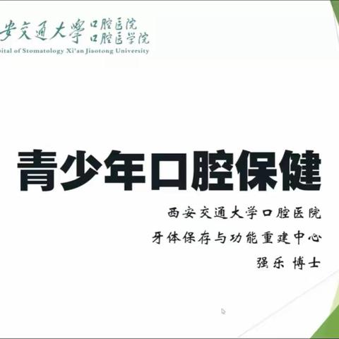 爱牙护牙，从我做起——西交玉树支教团携手强乐博士于歇武中心寄校开展口腔医学科普