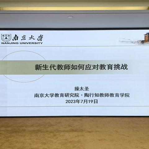 2023年海安市教体系统教科研管理干部研修班活动纪实（三）