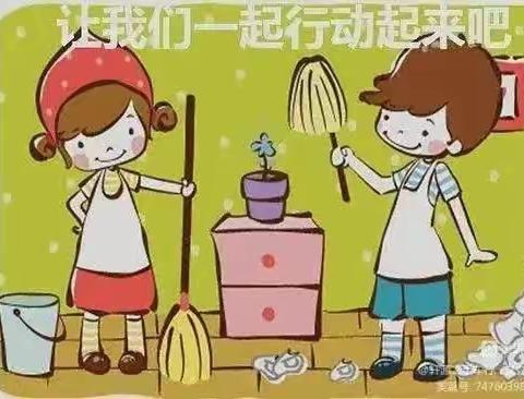 “做家务，知感恩，做最美中小学生”多彩暑假劳动篇