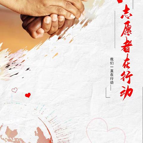 天山六中招募家长志愿者通知