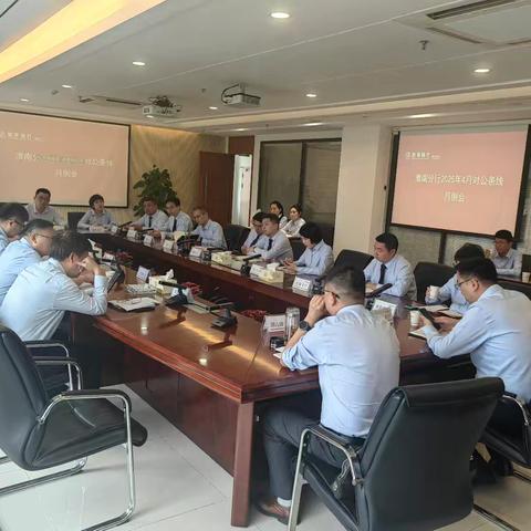 淮南分行召开重点项目推动会暨四月份对公条线月例会